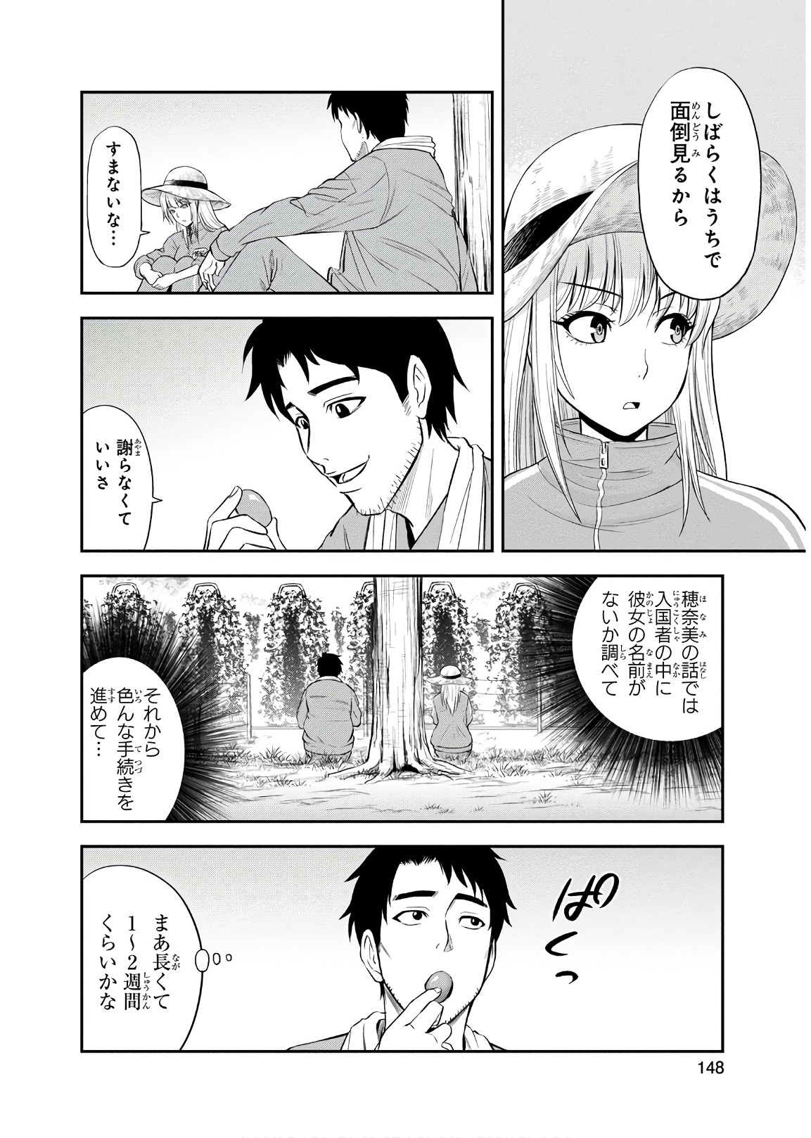 俺んちに来た女騎士と田舎暮らしすることになった件 第7話 - Page 8