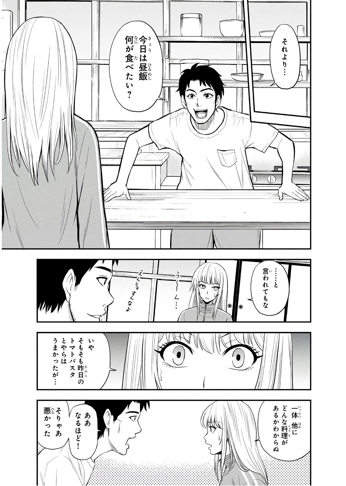 俺んちに来た女騎士と田舎暮らしすることになった件 第7話 - Page 11