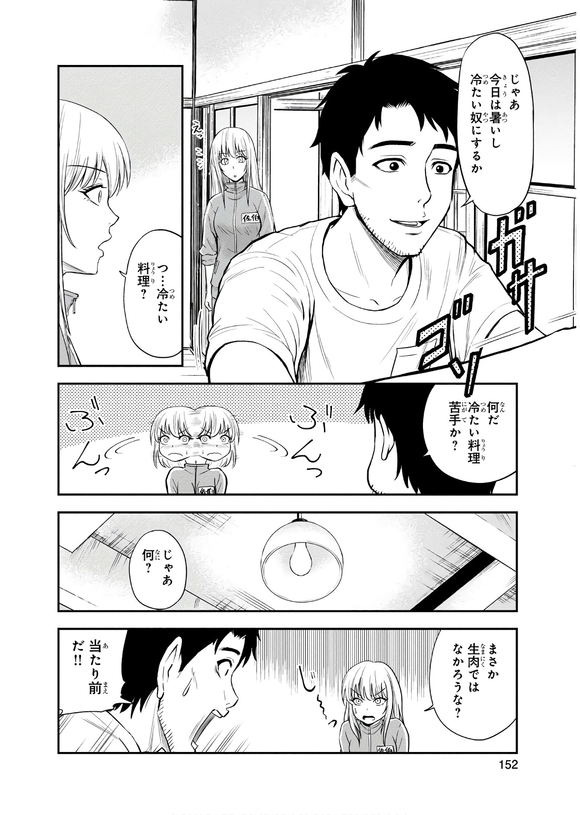 俺んちに来た女騎士と田舎暮らしすることになった件 第7話 - Page 12