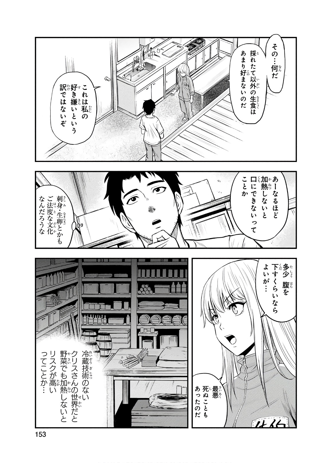 俺んちに来た女騎士と田舎暮らしすることになった件 第7話 - Page 13