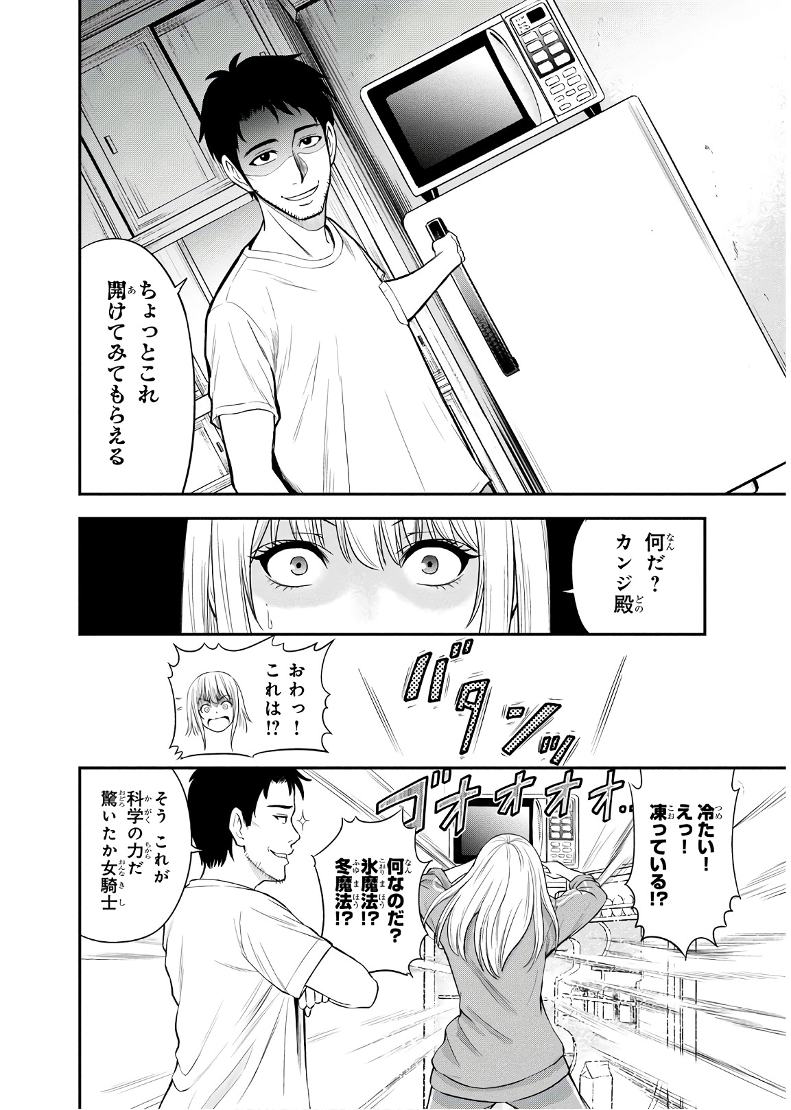 俺んちに来た女騎士と田舎暮らしすることになった件 第7話 - Page 14