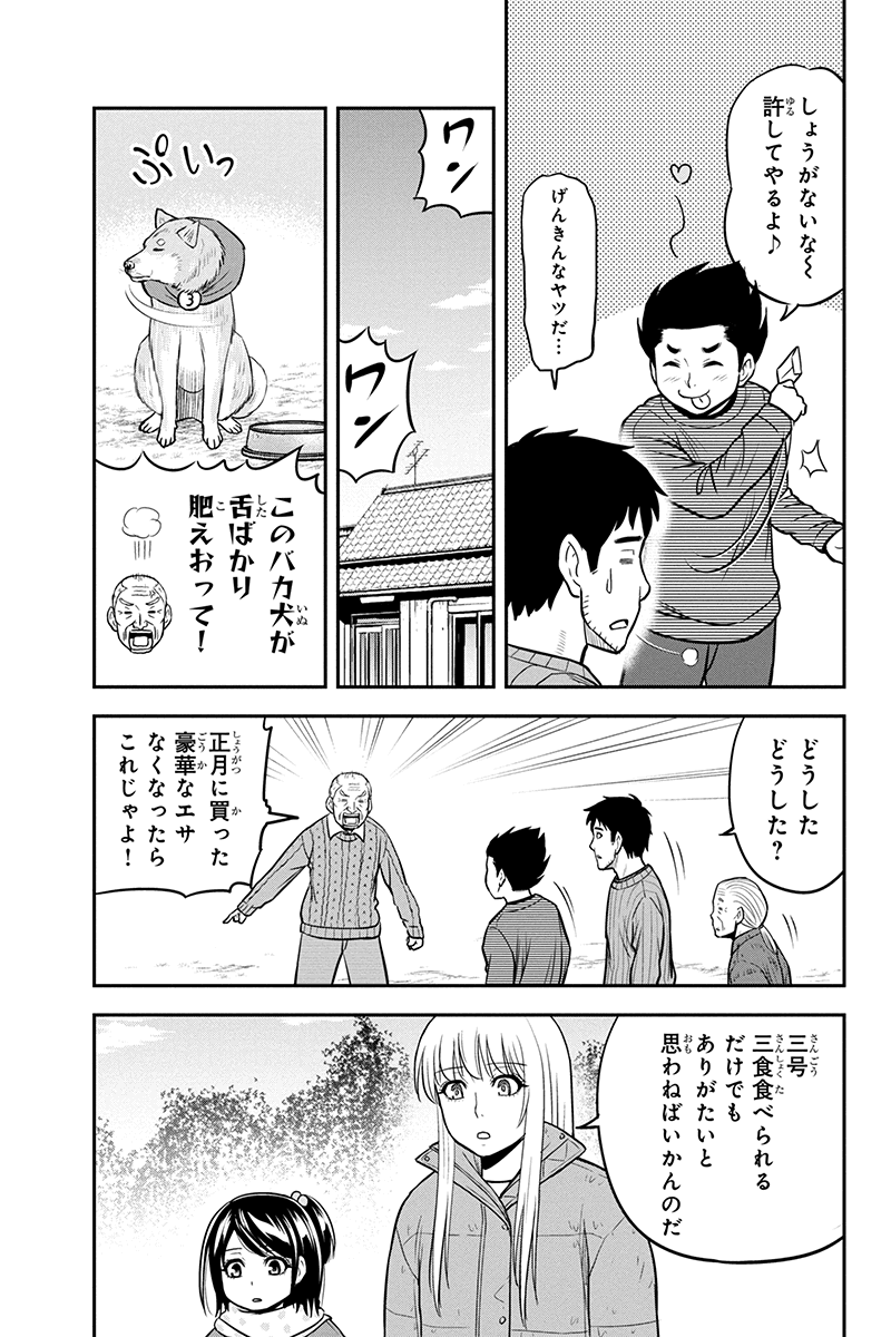 俺んちに来た女騎士と田舎暮らしすることになった件 第70話 - Page 3