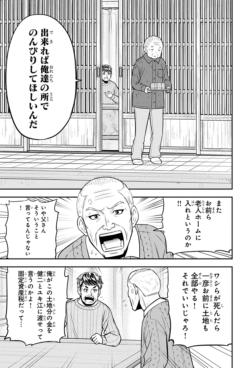 俺んちに来た女騎士と田舎暮らしすることになった件 第70話 - Page 9