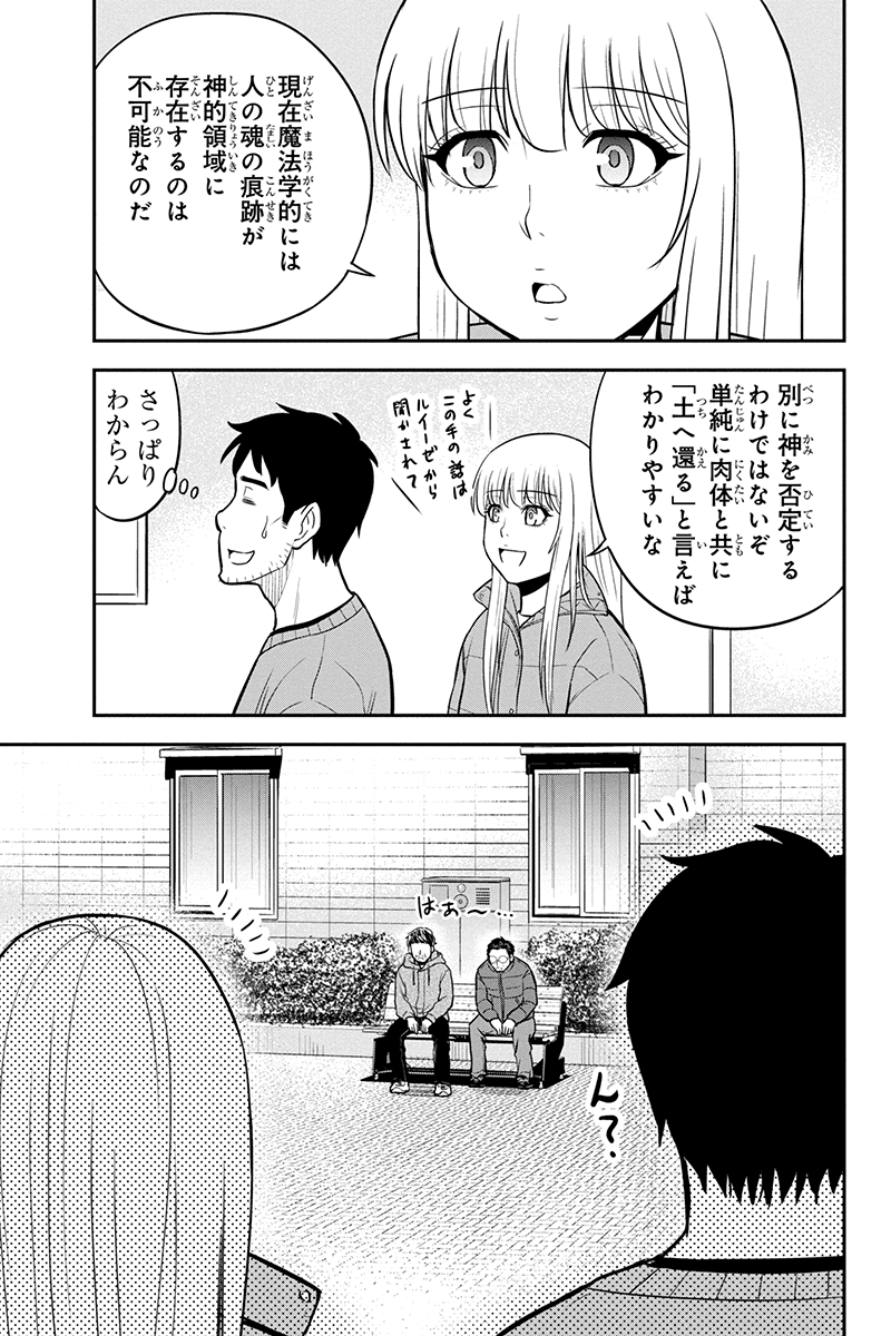 俺んちに来た女騎士と田舎暮らしすることになった件 第71話 - Page 9