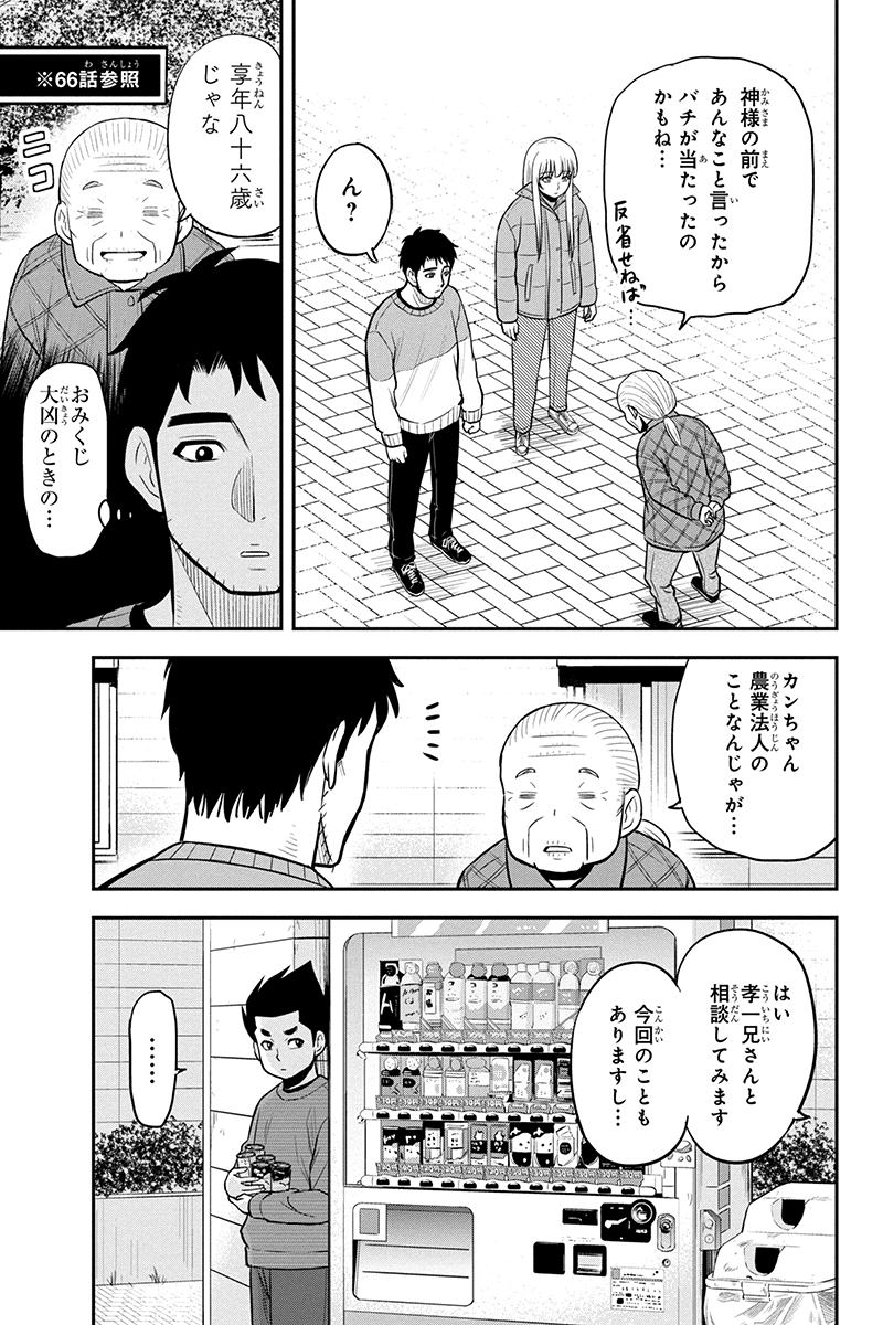 俺んちに来た女騎士と田舎暮らしすることになった件 第71話 - Page 13