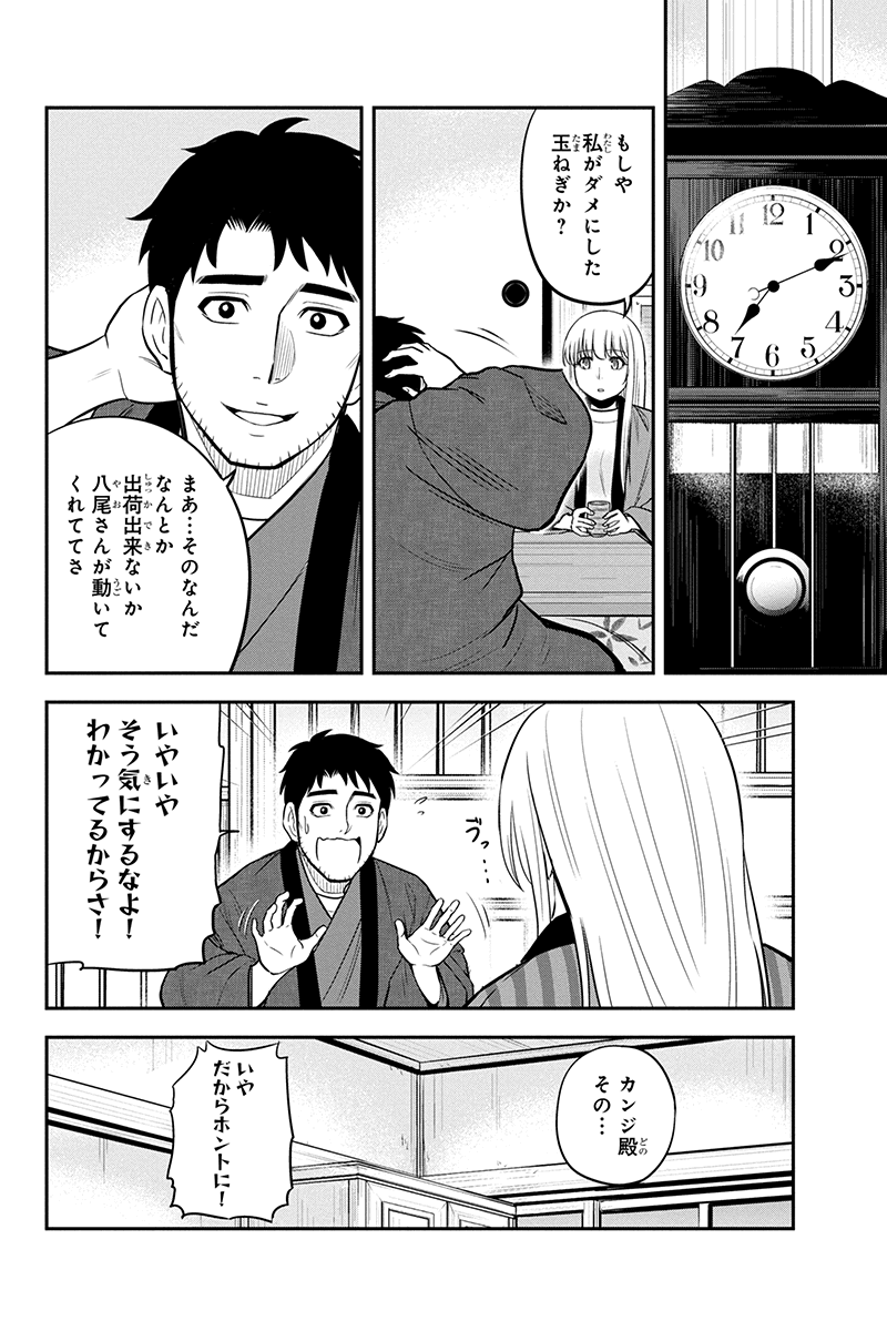 俺んちに来た女騎士と田舎暮らしすることになった件 第71話 - Page 16