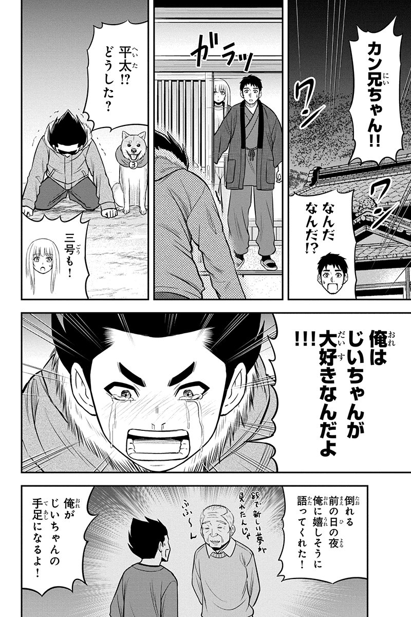 俺んちに来た女騎士と田舎暮らしすることになった件 第71話 - Page 18