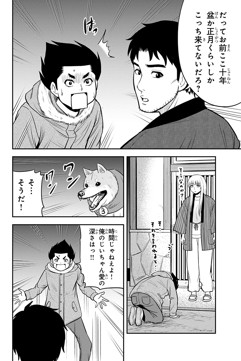 俺んちに来た女騎士と田舎暮らしすることになった件 第72話 - Page 6