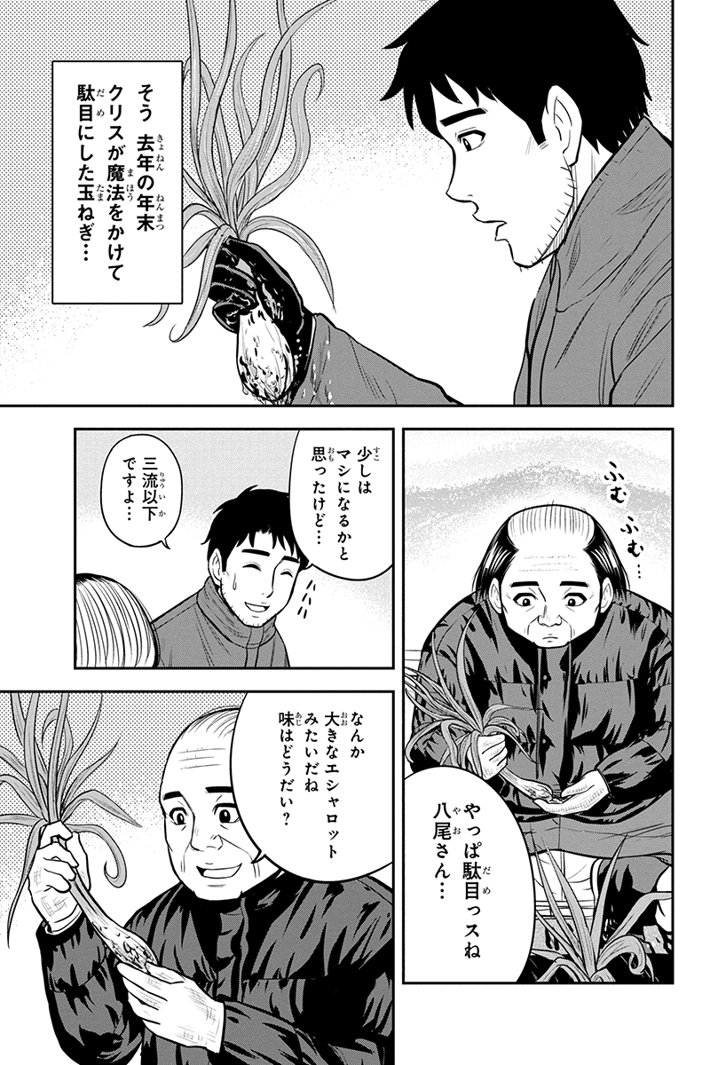 俺んちに来た女騎士と田舎暮らしすることになった件 第73話 - Page 3