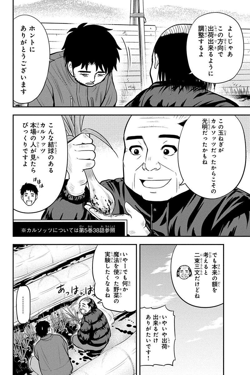 俺んちに来た女騎士と田舎暮らしすることになった件 第73話 - Page 6