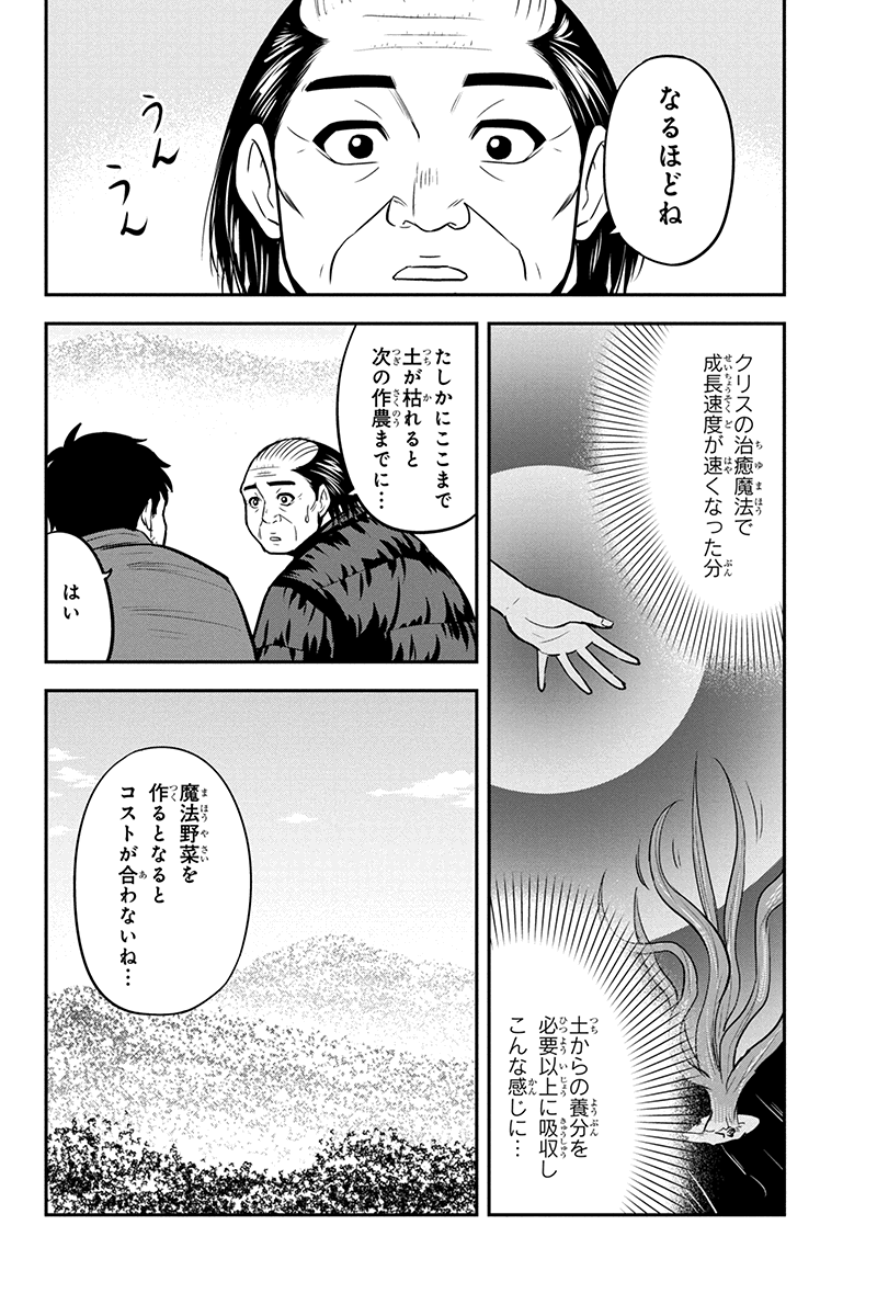 俺んちに来た女騎士と田舎暮らしすることになった件 第73話 - Page 8