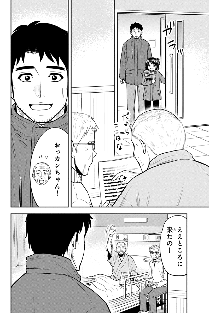 俺んちに来た女騎士と田舎暮らしすることになった件 第73話 - Page 12