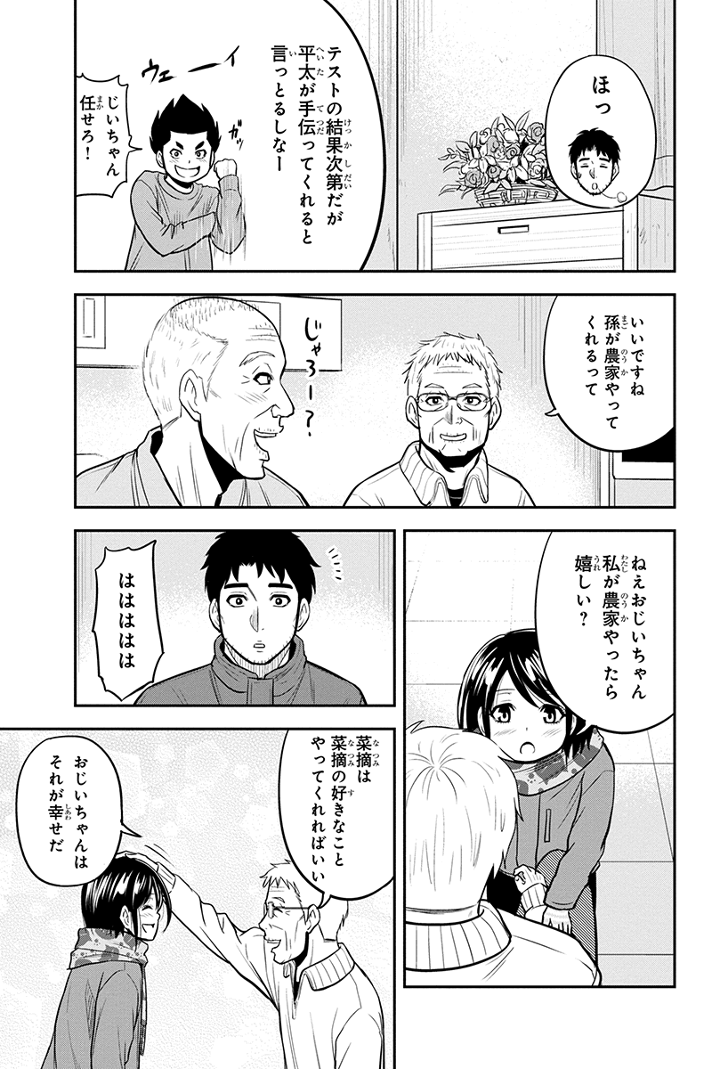 俺んちに来た女騎士と田舎暮らしすることになった件 第73話 - Page 15