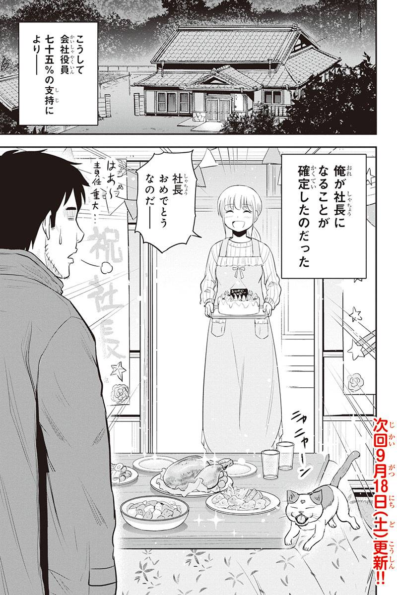 俺んちに来た女騎士と田舎暮らしすることになった件 第73話 - Page 19