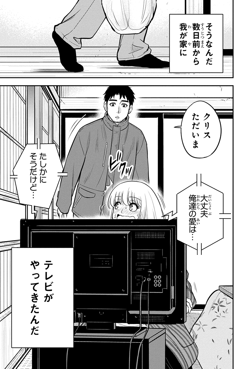 俺んちに来た女騎士と田舎暮らしすることになった件 第74話 - Page 3