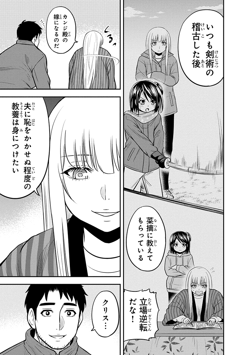 俺んちに来た女騎士と田舎暮らしすることになった件 第74話 - Page 7