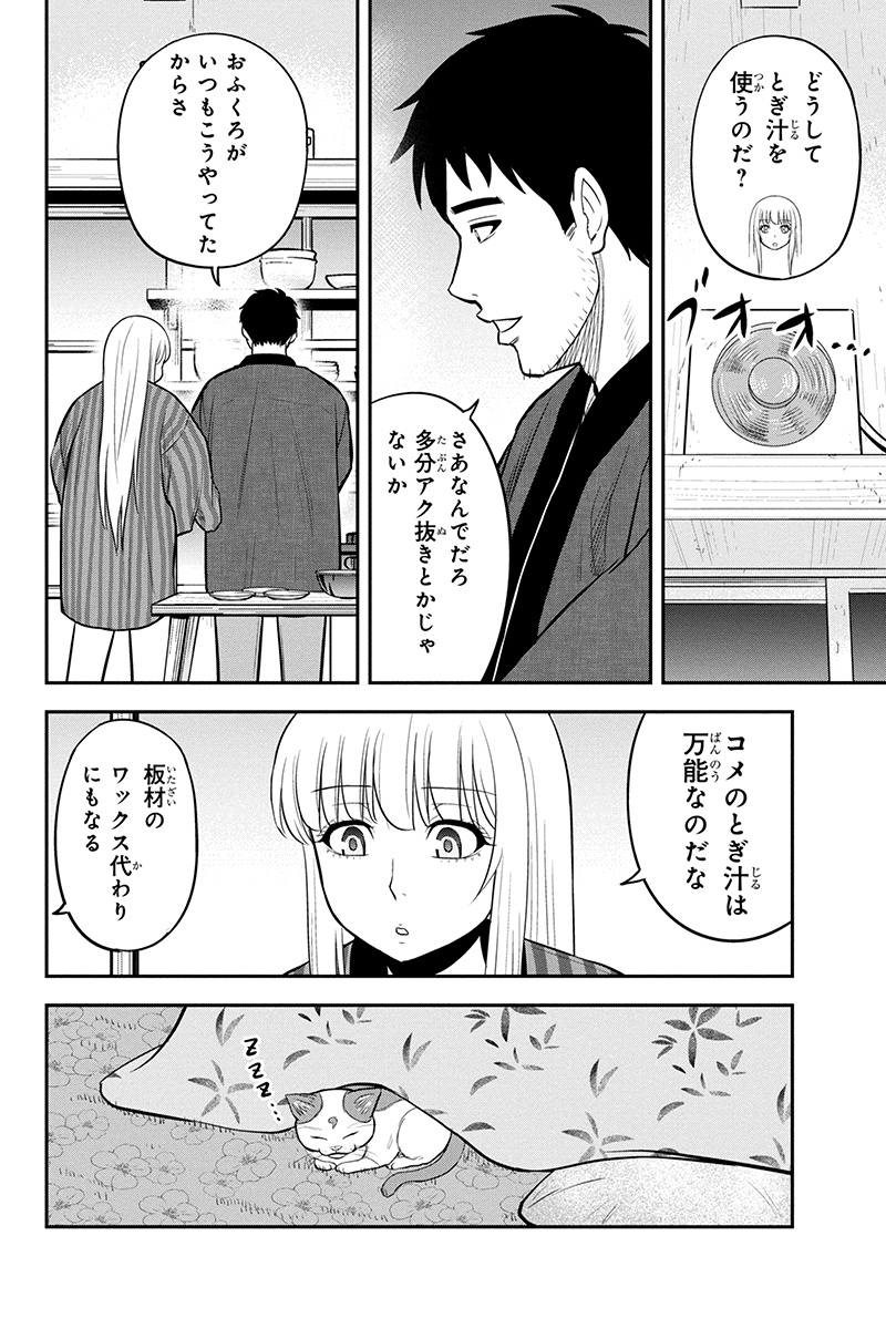 俺んちに来た女騎士と田舎暮らしすることになった件 第74話 - Page 12