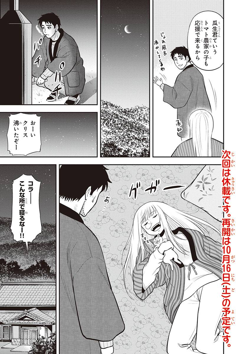 俺んちに来た女騎士と田舎暮らしすることになった件 第74話 - Page 19