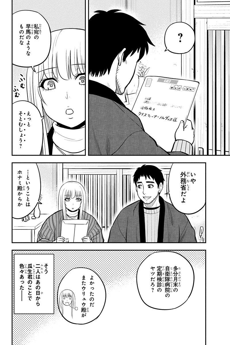 俺んちに来た女騎士と田舎暮らしすることになった件 第76話 - Page 4