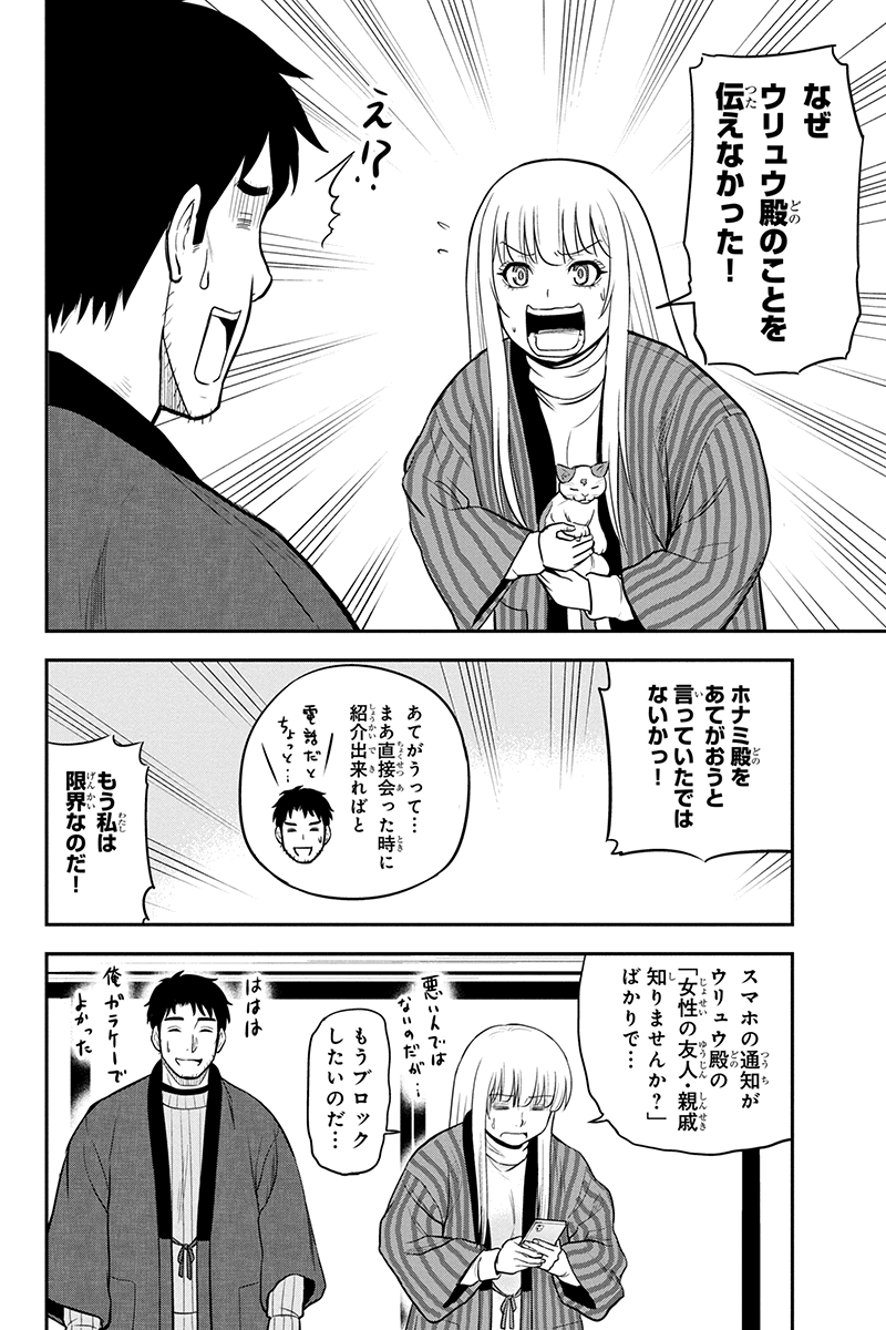 俺んちに来た女騎士と田舎暮らしすることになった件 第76話 - Page 10