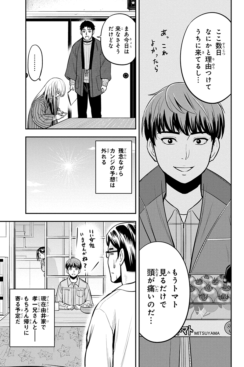 俺んちに来た女騎士と田舎暮らしすることになった件 第76話 - Page 11