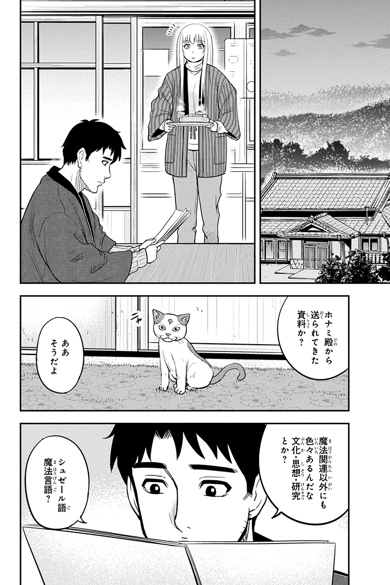 俺んちに来た女騎士と田舎暮らしすることになった件 第76話 - Page 12