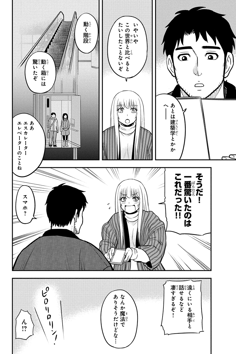 俺んちに来た女騎士と田舎暮らしすることになった件 第76話 - Page 14