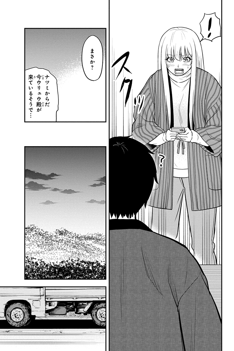 俺んちに来た女騎士と田舎暮らしすることになった件 第76話 - Page 15