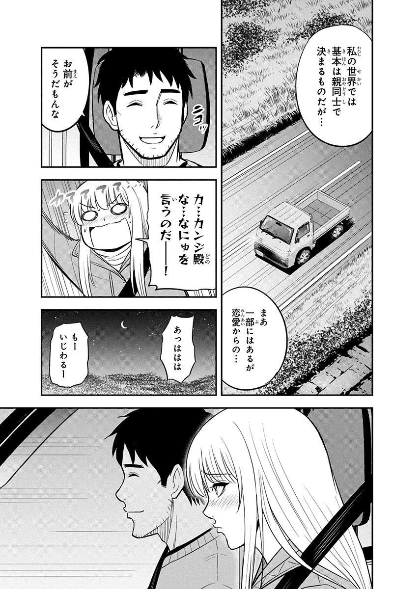 俺んちに来た女騎士と田舎暮らしすることになった件 第76話 - Page 17