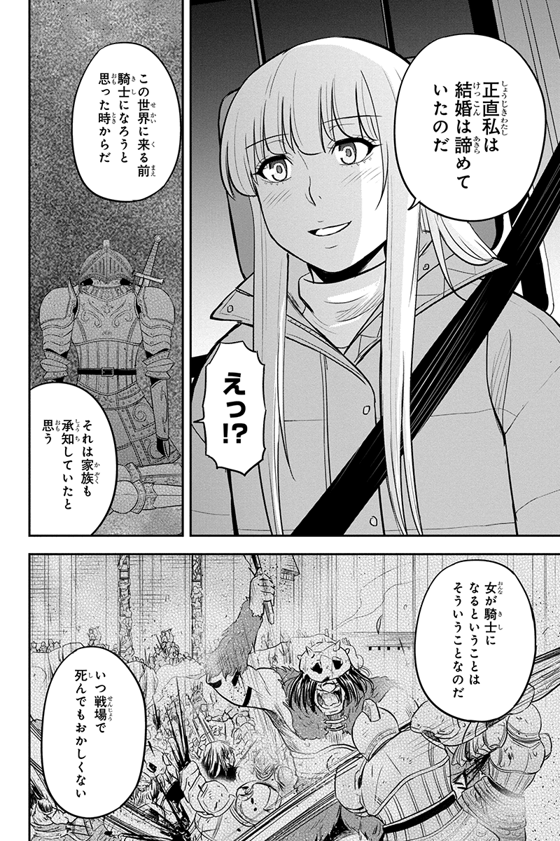 俺んちに来た女騎士と田舎暮らしすることになった件 第76話 - Page 18