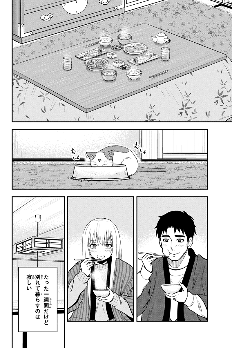 俺んちに来た女騎士と田舎暮らしすることになった件 第77話 - Page 4