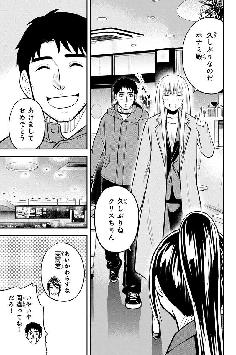 俺んちに来た女騎士と田舎暮らしすることになった件 第77話 - Page 7