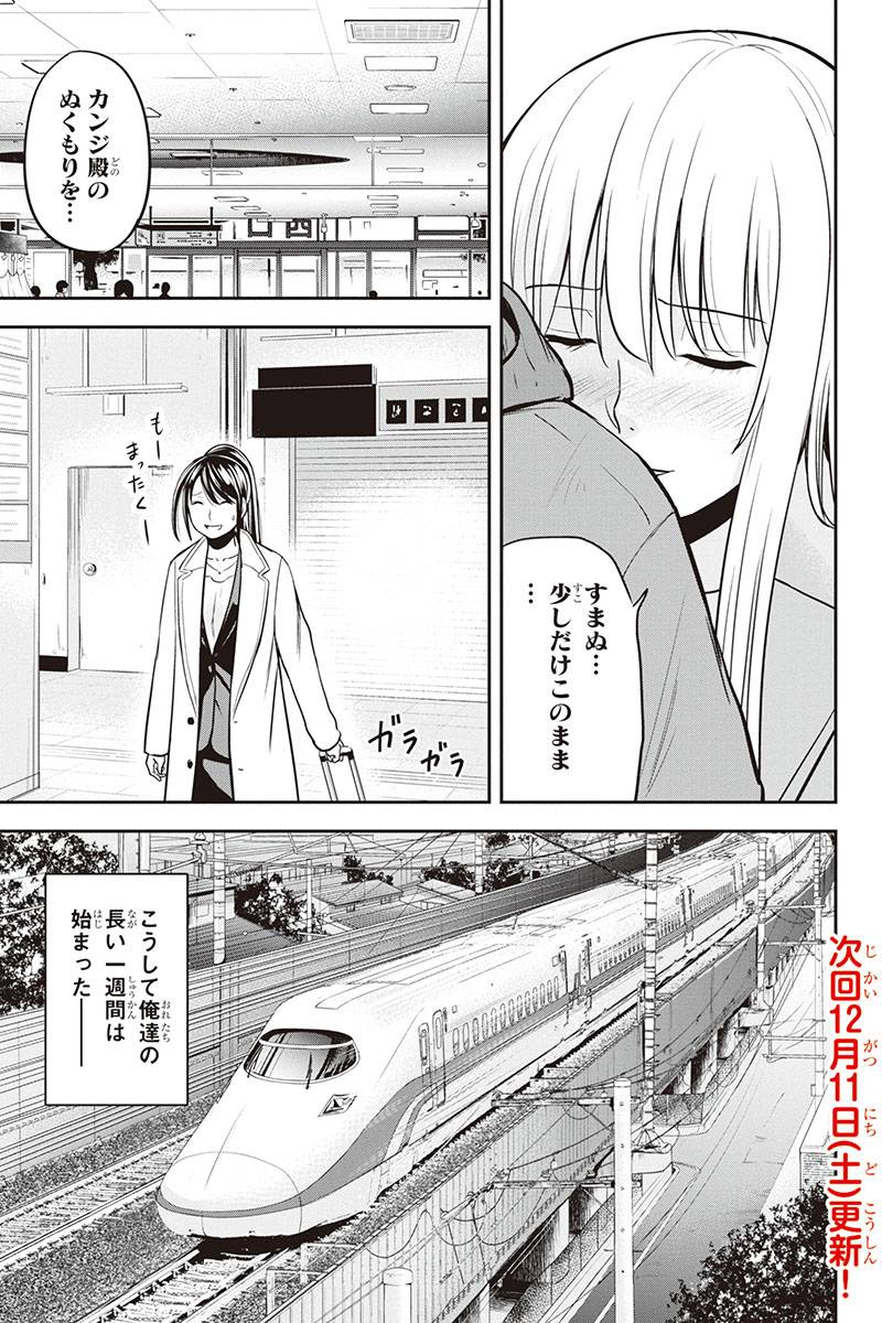 俺んちに来た女騎士と田舎暮らしすることになった件 第77話 - Page 19