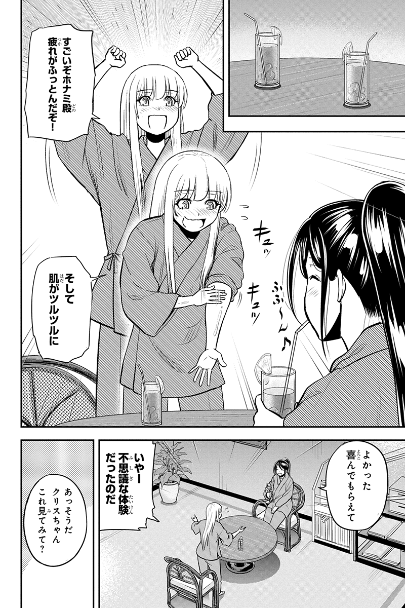 俺んちに来た女騎士と田舎暮らしすることになった件 第78話 - Page 10