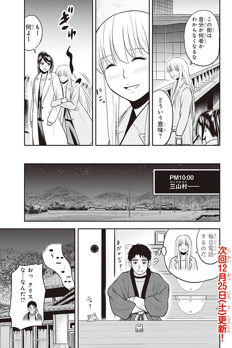 俺んちに来た女騎士と田舎暮らしすることになった件 第78話 - Page 19