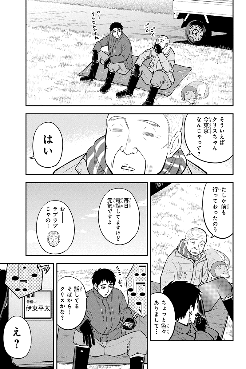 俺んちに来た女騎士と田舎暮らしすることになった件 第79話 - Page 3