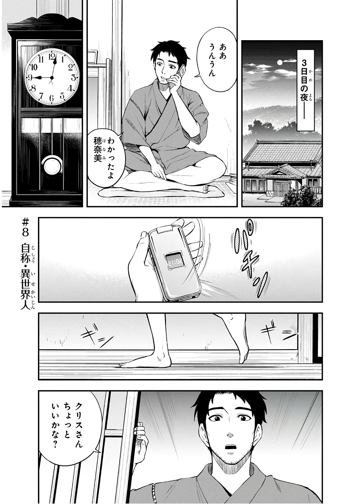 俺んちに来た女騎士と田舎暮らしすることになった件 第8話 - Page 1