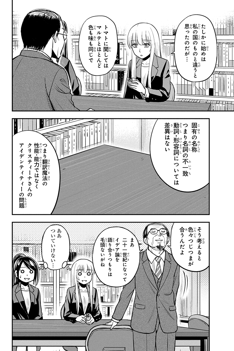 俺んちに来た女騎士と田舎暮らしすることになった件 第80話 - Page 10