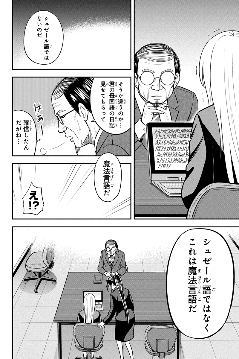 俺んちに来た女騎士と田舎暮らしすることになった件 第80話 - Page 12