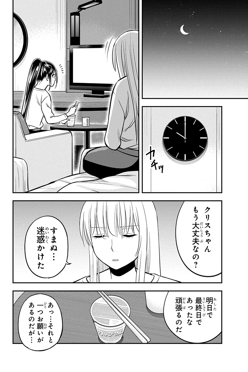 俺んちに来た女騎士と田舎暮らしすることになった件 第80話 - Page 18