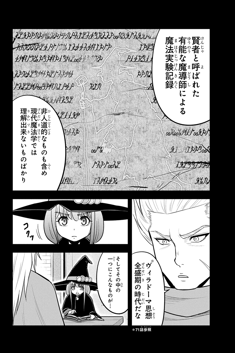 俺んちに来た女騎士と田舎暮らしすることになった件 第81話 - Page 8