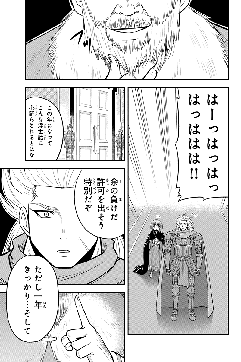 俺んちに来た女騎士と田舎暮らしすることになった件 第81話 - Page 15