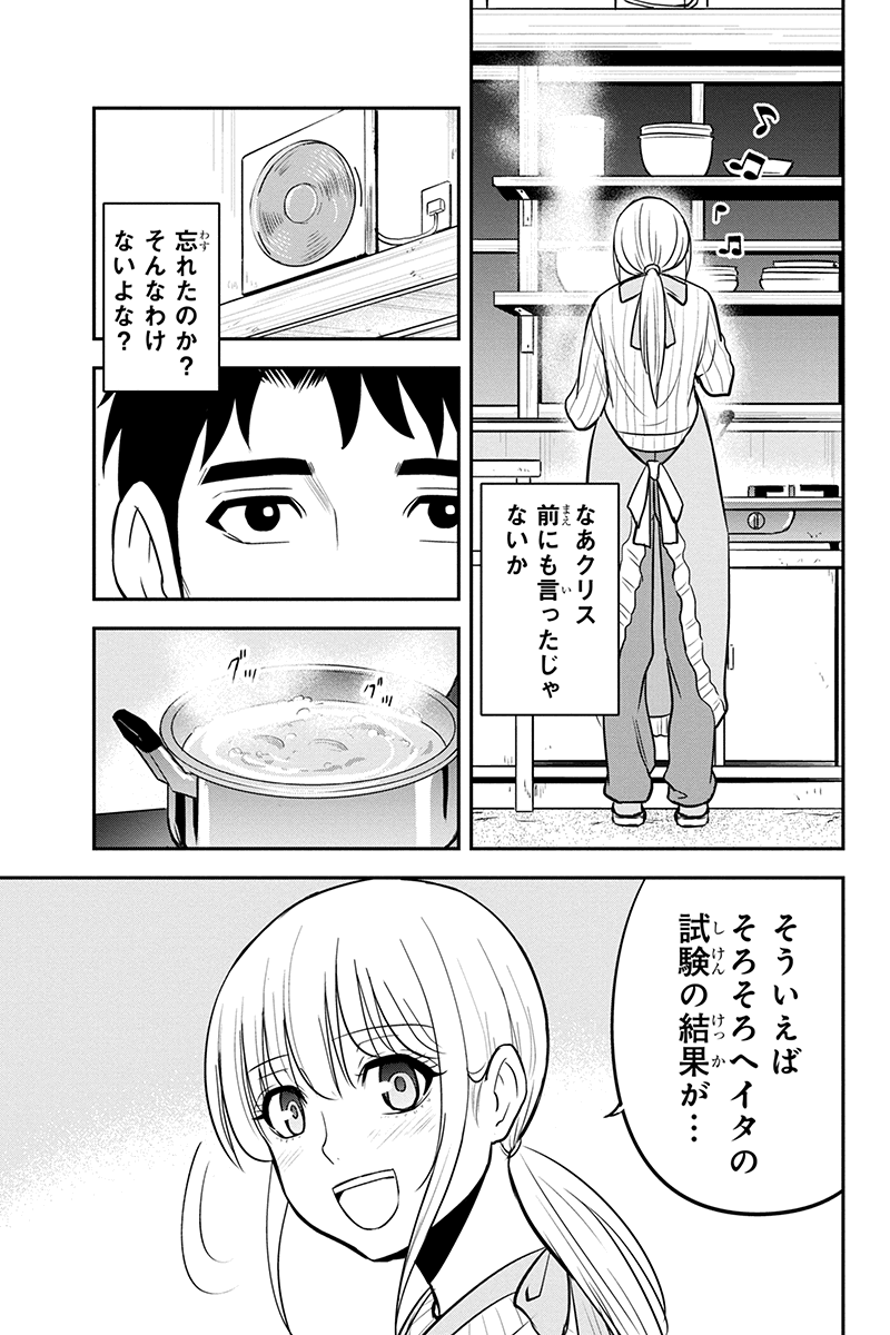 俺んちに来た女騎士と田舎暮らしすることになった件 第82話 - Page 3