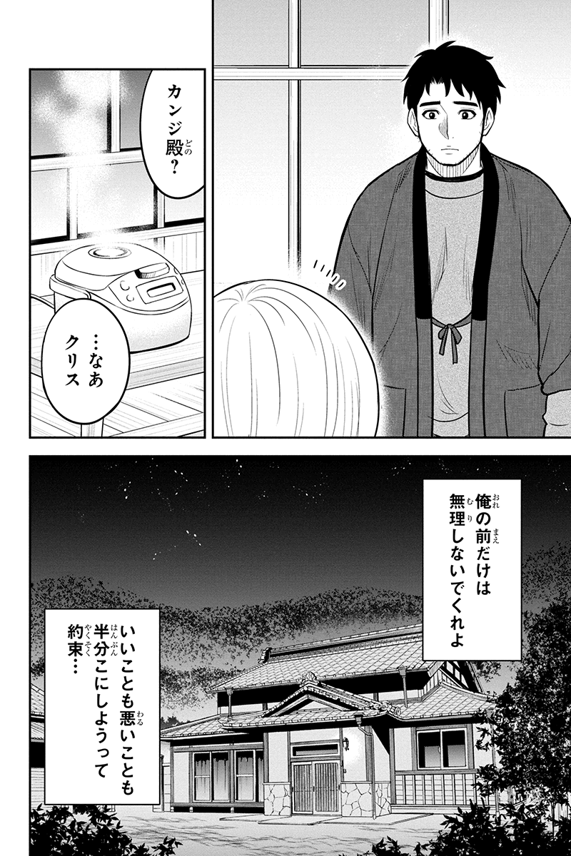 俺んちに来た女騎士と田舎暮らしすることになった件 第82話 - Page 4