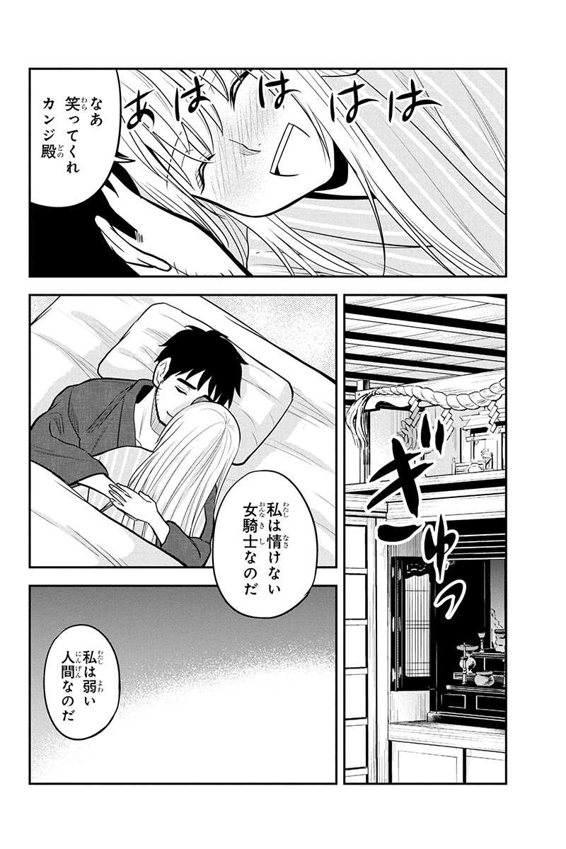 俺んちに来た女騎士と田舎暮らしすることになった件 第82話 - Page 12