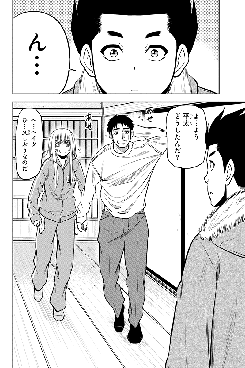 俺んちに来た女騎士と田舎暮らしすることになった件 第83話 - Page 4