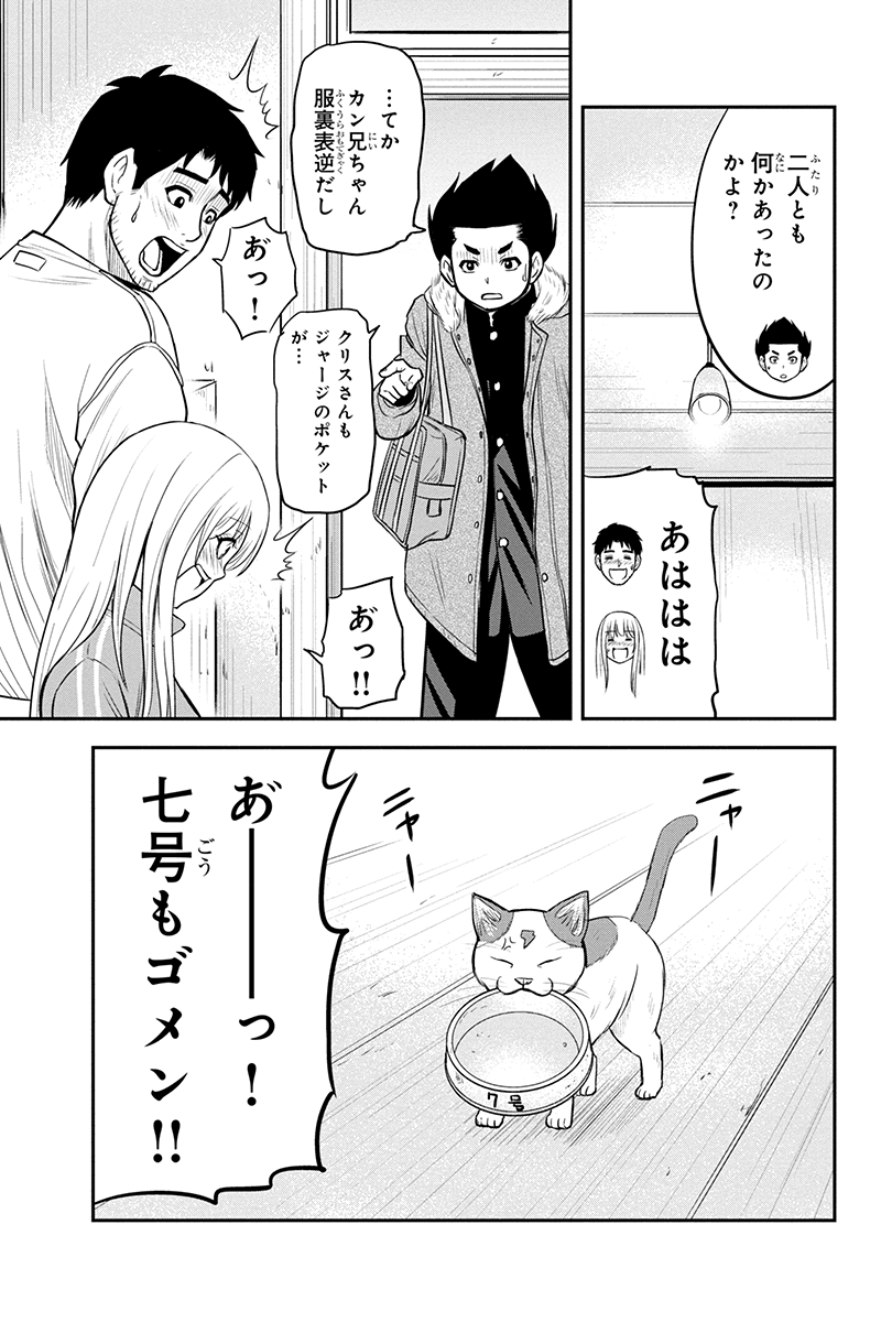 俺んちに来た女騎士と田舎暮らしすることになった件 第83話 - Page 5