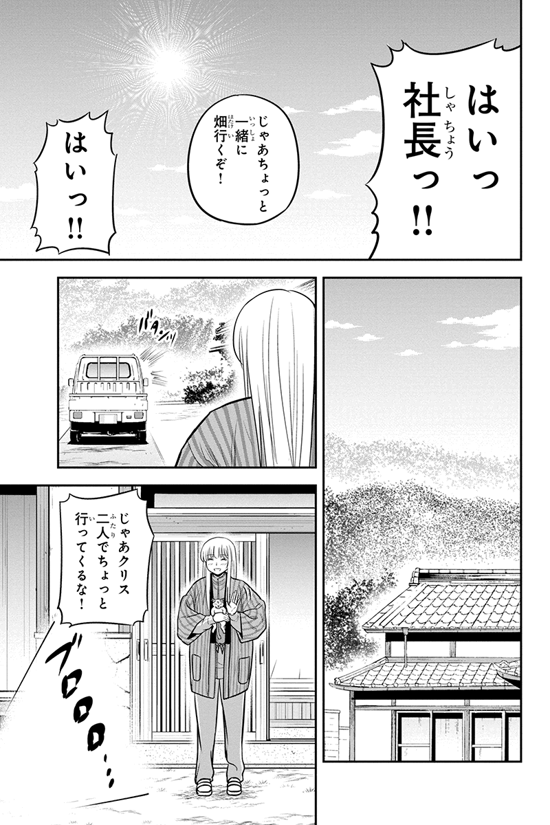 俺んちに来た女騎士と田舎暮らしすることになった件 第83話 - Page 11