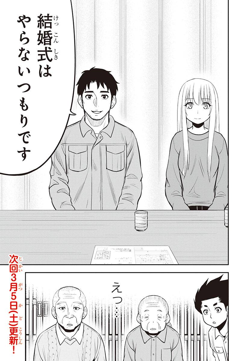 俺んちに来た女騎士と田舎暮らしすることになった件 第83話 - Page 19