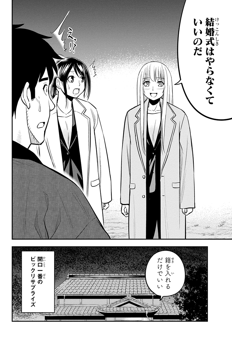 俺んちに来た女騎士と田舎暮らしすることになった件 第84話 - Page 3